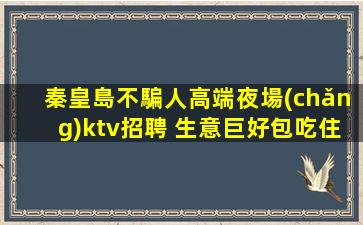 儋州KTV招聘